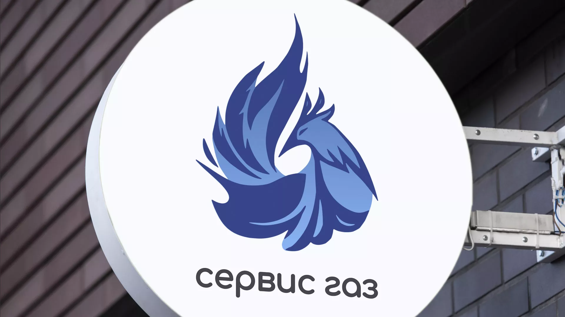 Создание логотипа «Сервис газ» в Пятигорске